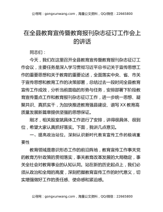 在全县教育宣传暨教育报刊杂志征订工作会上的讲话