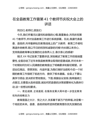在全县教育工作暨第41个教师节庆祝大会上的讲话