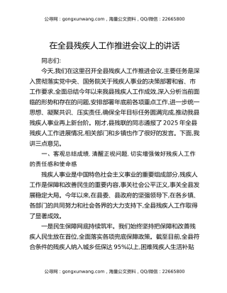 在全县残疾人工作推进会议上的讲话
