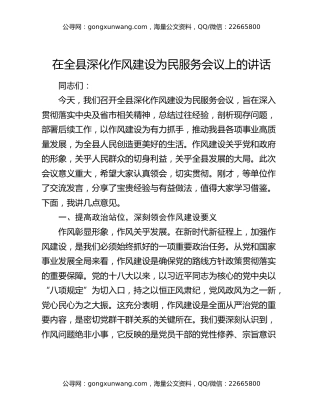 在全县深化作风建设为民服务会议上的讲话