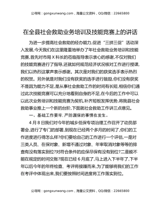 在全县社会救助业务培训及技能竞赛上的讲话