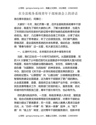 在全县税务系统青年干部座谈会上的讲话