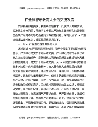 在全县警示教育大会的交流发言（2）