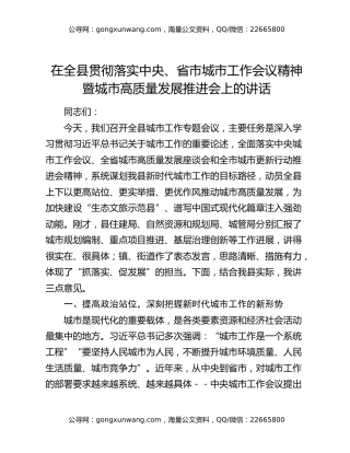 在全县贯彻落实中央、省市城市工作会议精神暨城市高质量发展推进会上的讲话