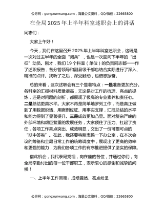 在全局2025年上半年科室述职会上的讲话