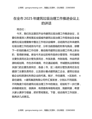 在全市2025年建筑垃圾治理工作推进会议上的讲话