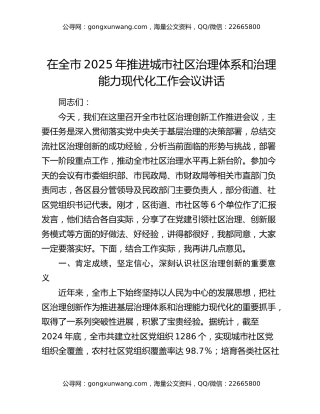 在全市2025年推进城市社区治理体系和治理能力现代化工作会议讲话