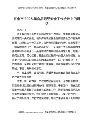 在全市2025年食品药品安全工作会议上的讲话