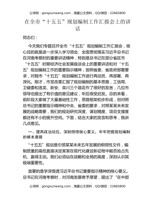 在全市“十五五”规划编制工作汇报会上的讲话 (2)