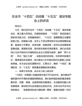 在全市“十四五”总结暨“十五五”谋划专题会上的讲话