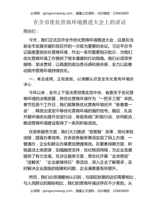 在全市优化营商环境推进大会上的讲话