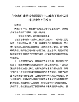 在全市住建系统专题学习中央城市工作会议精神研讨会上的发言