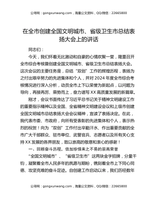 在全市创建全国文明城市、省级卫生市总结表扬大会上的讲话