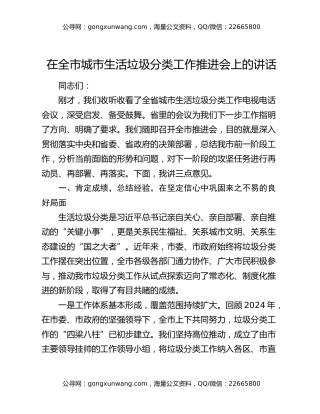 在全市城市生活垃圾分类工作推进会上的讲话