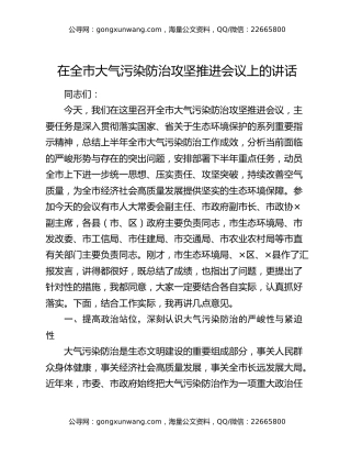 在全市大气污染防治攻坚推进会议上的讲话