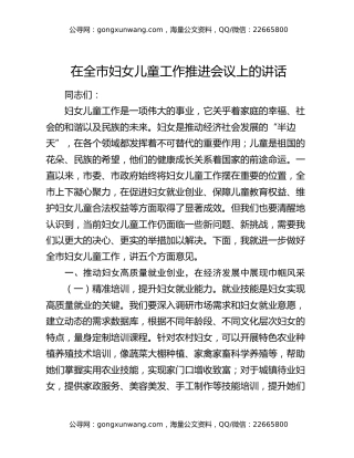 在全市妇女儿童工作推进会议上的讲话