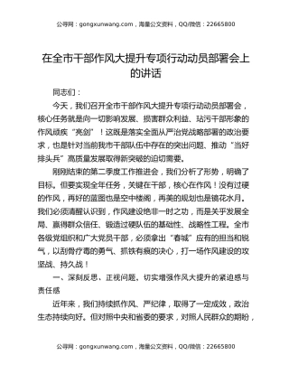 在全市干部作风大提升专项行动动员部署会上的讲话