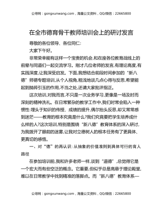 在全市德育骨干教师培训会上的研讨发言