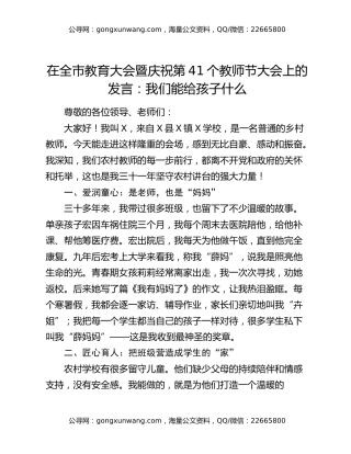 在全市教育大会暨庆祝第41个教师节大会上的发言：我们能给孩子什么