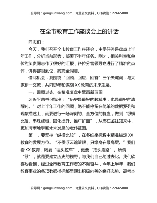 在全市教育工作座谈会上的讲话