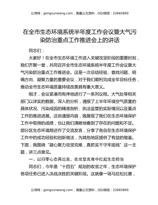 在全市生态环境系统半年度工作会议暨大气污染防治重点工作推进会上的讲话