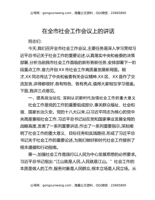 在全市社会工作会议上的讲话（2）