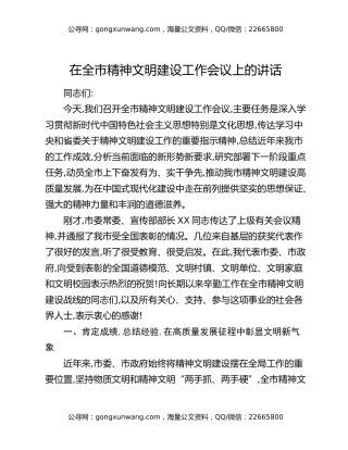 在全市精神文明建设工作会议上的讲话