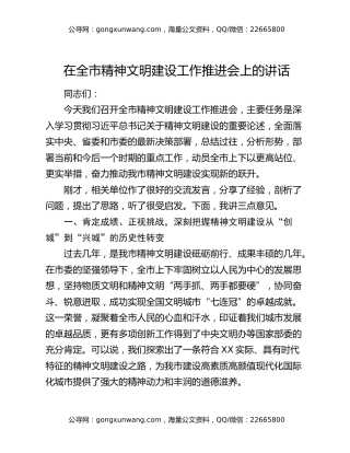 在全市精神文明建设工作推进会上的讲话