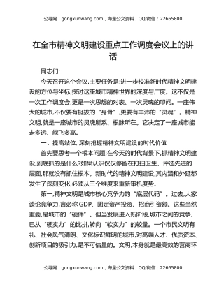 在全市精神文明建设重点工作调度会议上的讲话