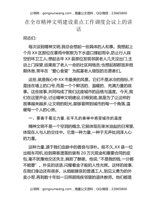 在全市精神文明建设重点工作调度会议上的讲话 (2)