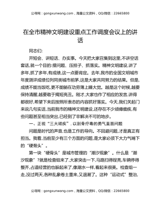 在全市精神文明建设重点工作调度会议上的讲话（2）