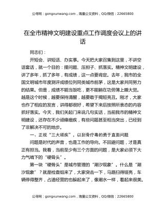 在全市精神文明建设重点工作调度会议上的讲话（3）