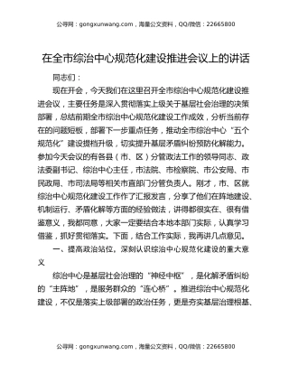 在全市综治中心规范化建设推进会议上的讲话