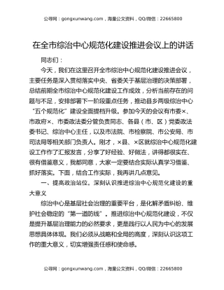 在全市综治中心规范化建设推进会议上的讲话（3）