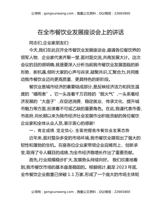 在全市餐饮业发展座谈会上的讲话