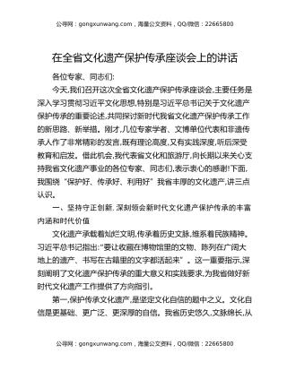 在全省文化遗产保护传承座谈会上的讲话