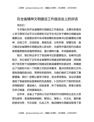 在全省精神文明建设工作座谈会上的讲话