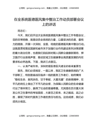 在全系统医德医风集中整治工作动员部署会议上的讲话