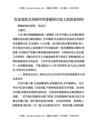 在全馆改文风转作风专题研讨会上的发言材料