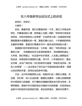 在八年级研学出征仪式上的讲话