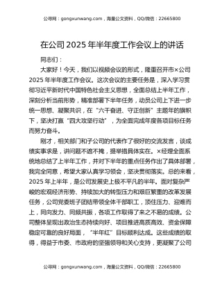 在公司2025年半年度工作会议上的讲话（2）