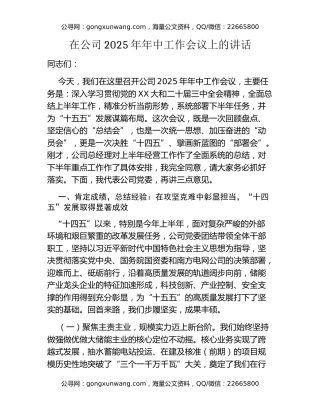 在公司2025年年中工作会议上的讲话