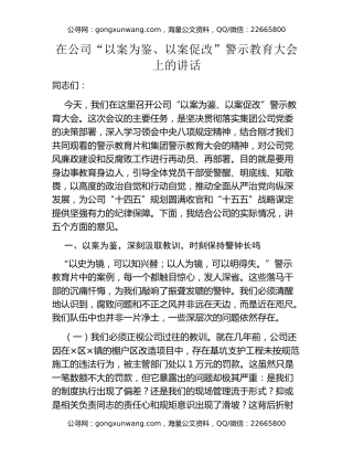 在公司“以案为鉴、以案促改”警示教育大会上的讲话（2）