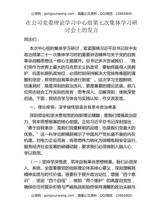 在公司党委理论学习中心组第七次集体学习研讨会上的发言
