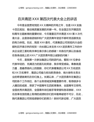 在共青团代表大会上的讲话