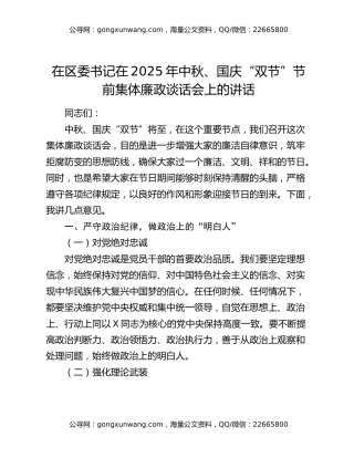 在区委书记在2025年中秋、国庆“双节”节前集体廉政谈话会上的讲话