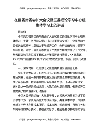 在区委常委会扩大会议暨区委理论学习中心组集体学习上的讲话