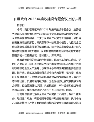 在区政府2025年廉政建设专题会议上的讲话