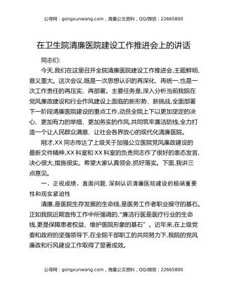 在卫生院清廉医院建设工作推进会上的讲话