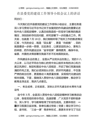 在县委党的建设工作领导小组会议上的讲话